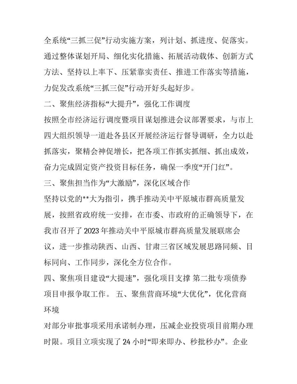 学校三抓三促工作方案 三抓三促实施方案(优质5篇)_第2页