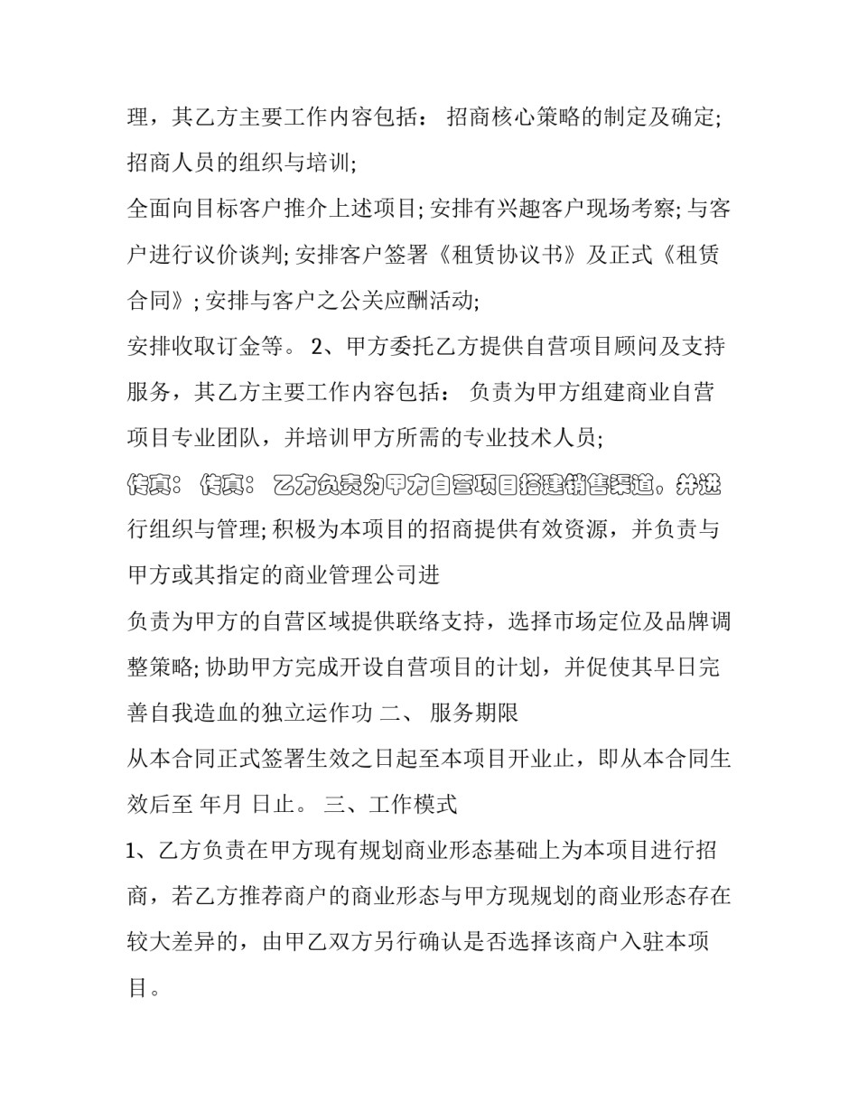 展会合同纠纷 会展采购合同(三篇)_第3页