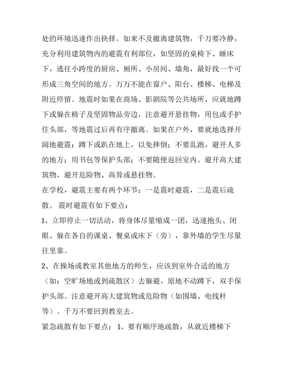 防震减灾国旗下讲话稿 防震减灾国旗下讲话稿幼儿园老师(三篇)_第2页