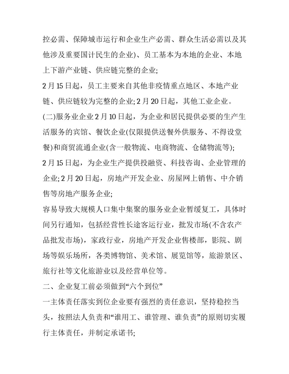 疫情防控复工复产申请承诺书模板通用 复产复工企业疫情防控承诺书(九篇)_第3页