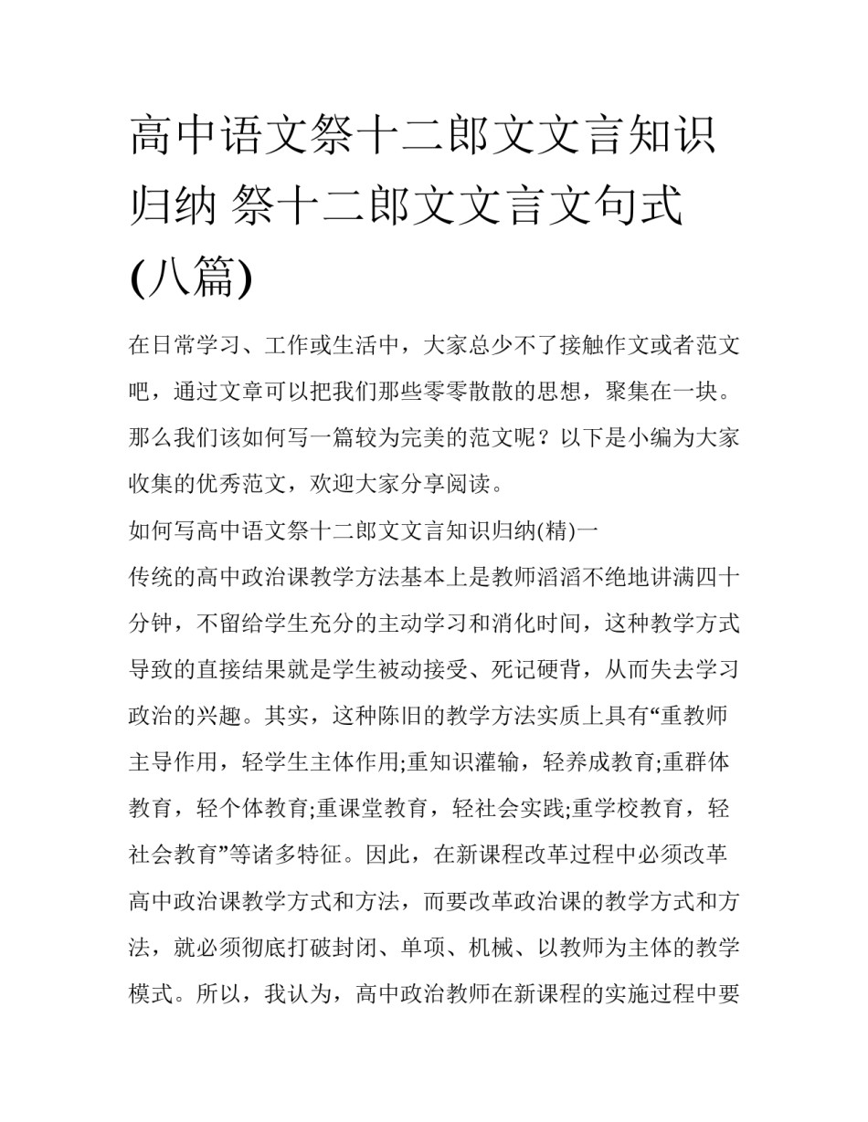 高中语文祭十二郎文文言知识归纳 祭十二郎文文言文句式(八篇)_第1页