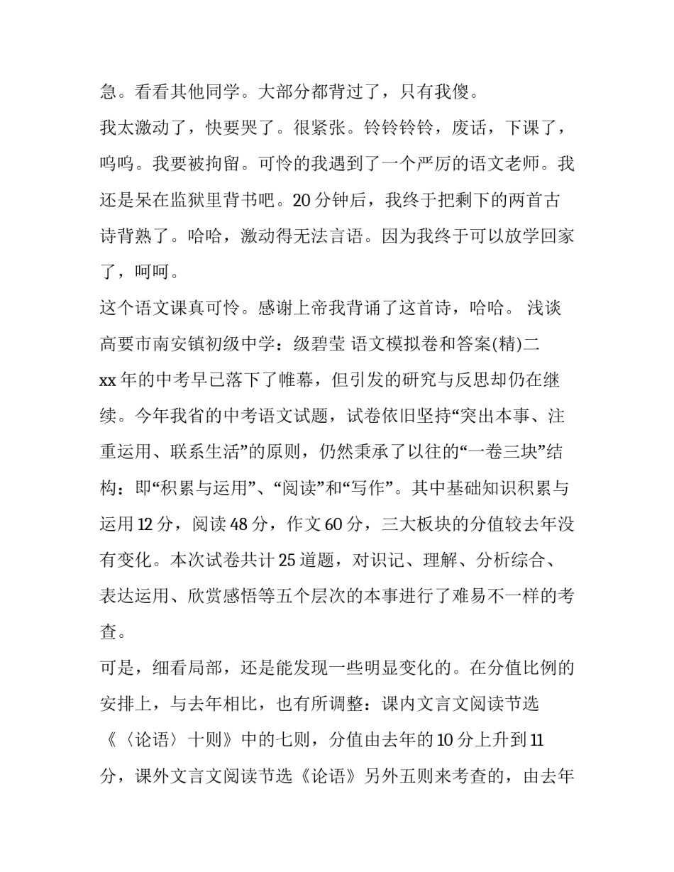 语文模拟卷和答案 语文模拟试题答案(7篇)_第1页