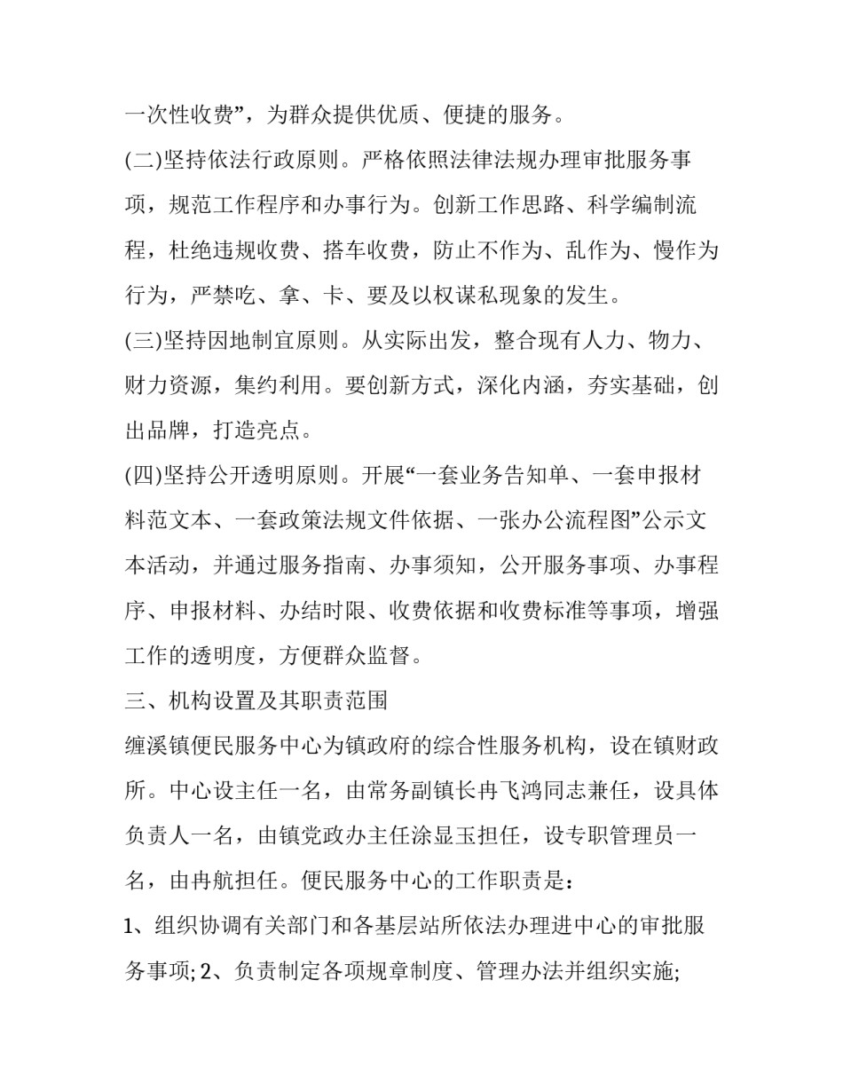 社区便民服务活动方案 社区便民服务项目方案(三篇)_第2页