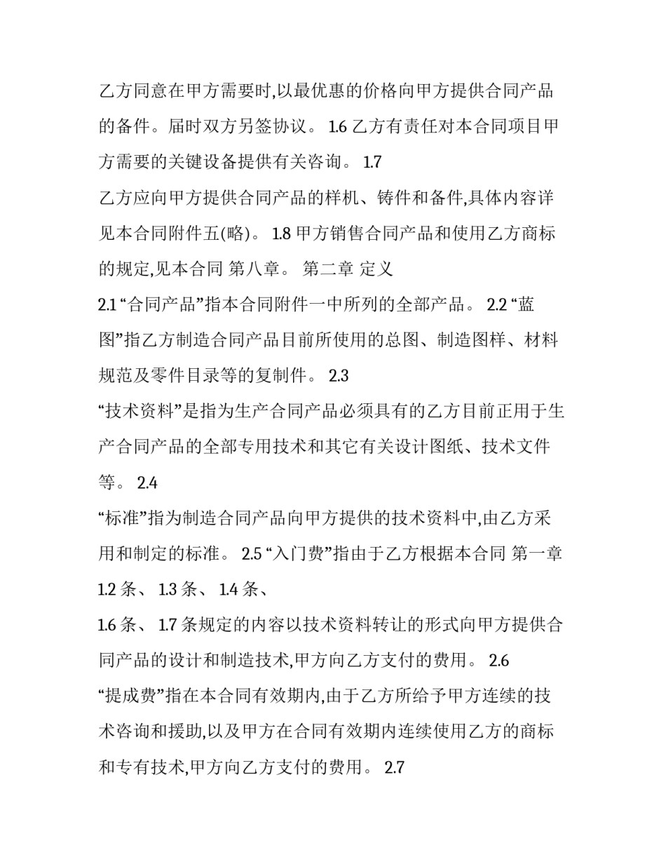 技术转让合同样板 科技成果转让合同(20篇)_第2页