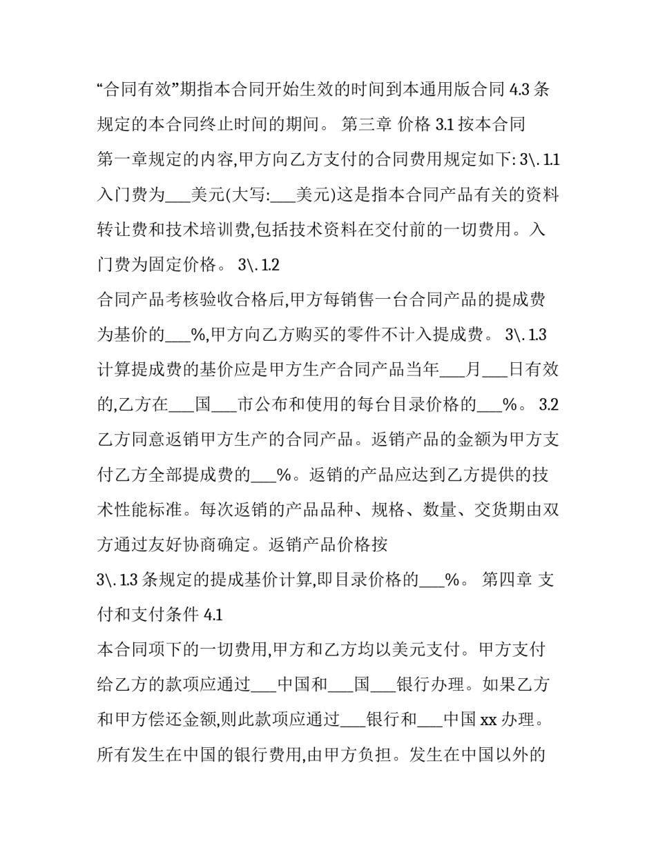 技术转让合同样板 科技成果转让合同(20篇)_第3页