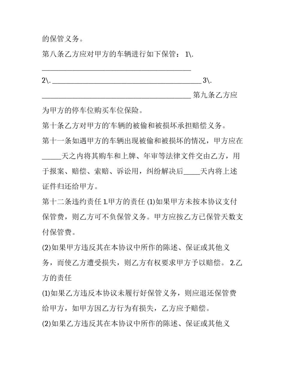 2023年车辆保管协议(十二篇)_第2页