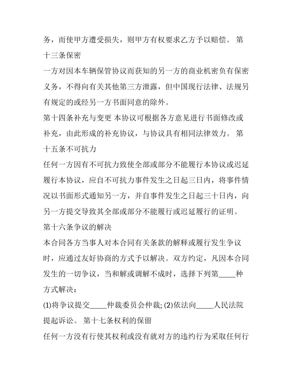 2023年车辆保管协议(十二篇)_第3页