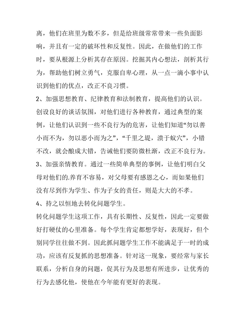 最新五类学生帮扶工作计划(十五篇)_第2页