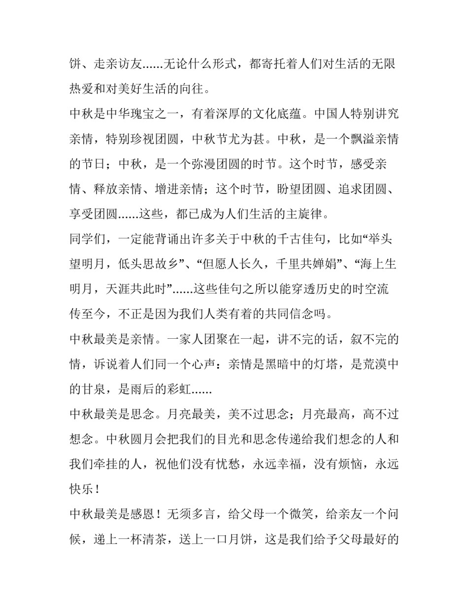 学生中秋节演讲稿 端午节学生演讲稿(3篇)_第2页