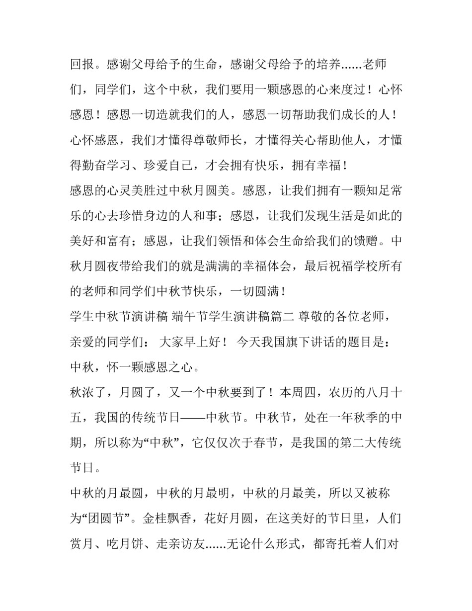 学生中秋节演讲稿 端午节学生演讲稿(3篇)_第3页