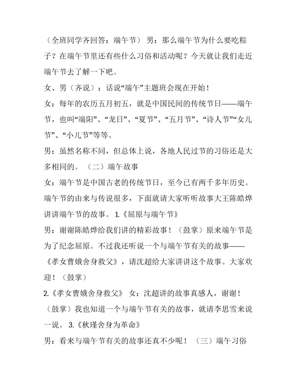 学校端午节活动主持词开场白 学校庆元旦活动主持开场词(4篇)_第2页