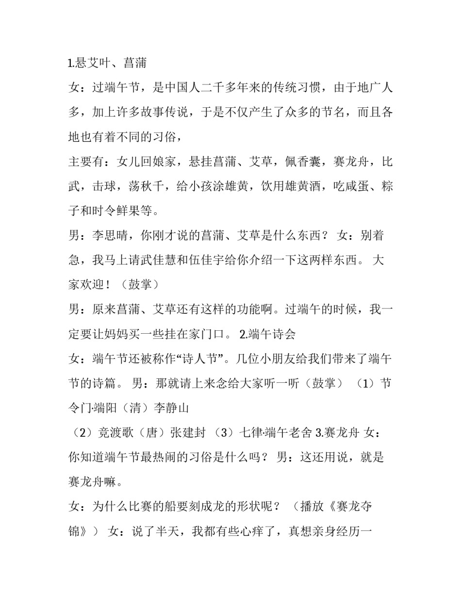 学校端午节活动主持词开场白 学校庆元旦活动主持开场词(4篇)_第3页