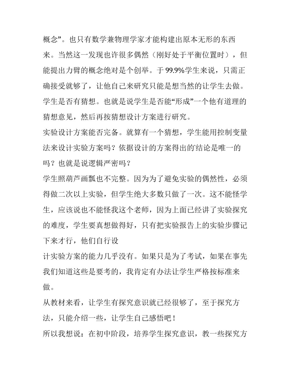 科学技术发展心得感悟范文怎么写 关于科学技术的心得体会(5篇)_第2页