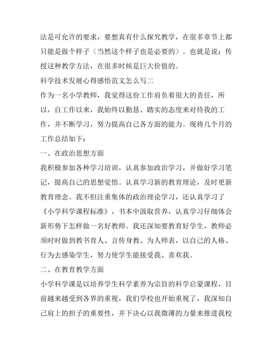 科学技术发展心得感悟范文怎么写 关于科学技术的心得体会(5篇)_第3页