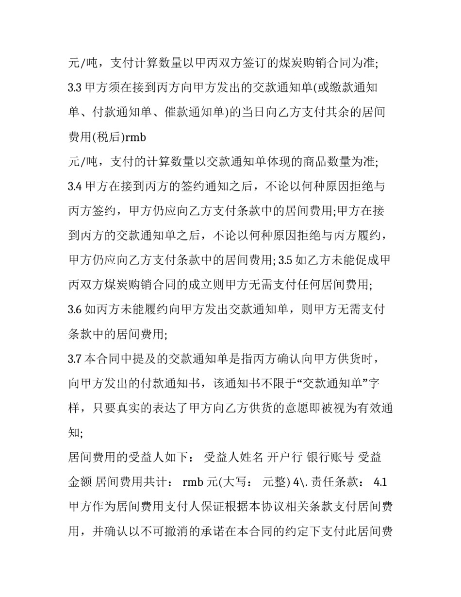 最新燃气厂煤炭购销合同 煤炭购销合同简易版(3篇)_第3页