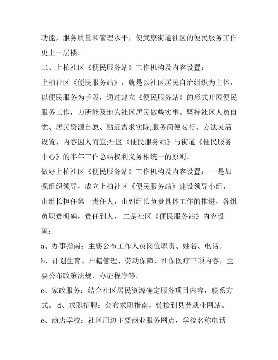 2023年社区便民服务平台建设方案 社区便民服务标准化建设(3篇)_第2页