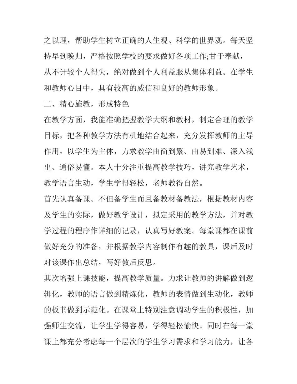 小学教师预备党员转正申请书范文预备党员转正申请书汇总 预备党员转正申请书 教师(6篇)_第2页