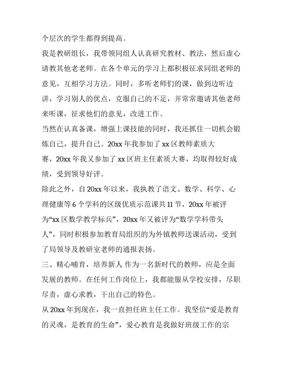 小学教师预备党员转正申请书范文预备党员转正申请书汇总 预备党员转正申请书 教师(6篇)_第3页