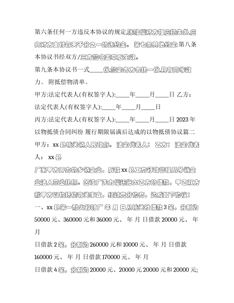 2023年以物抵债合同纠纷 履行期限届满后达成的以物抵债协议(12篇)_第3页