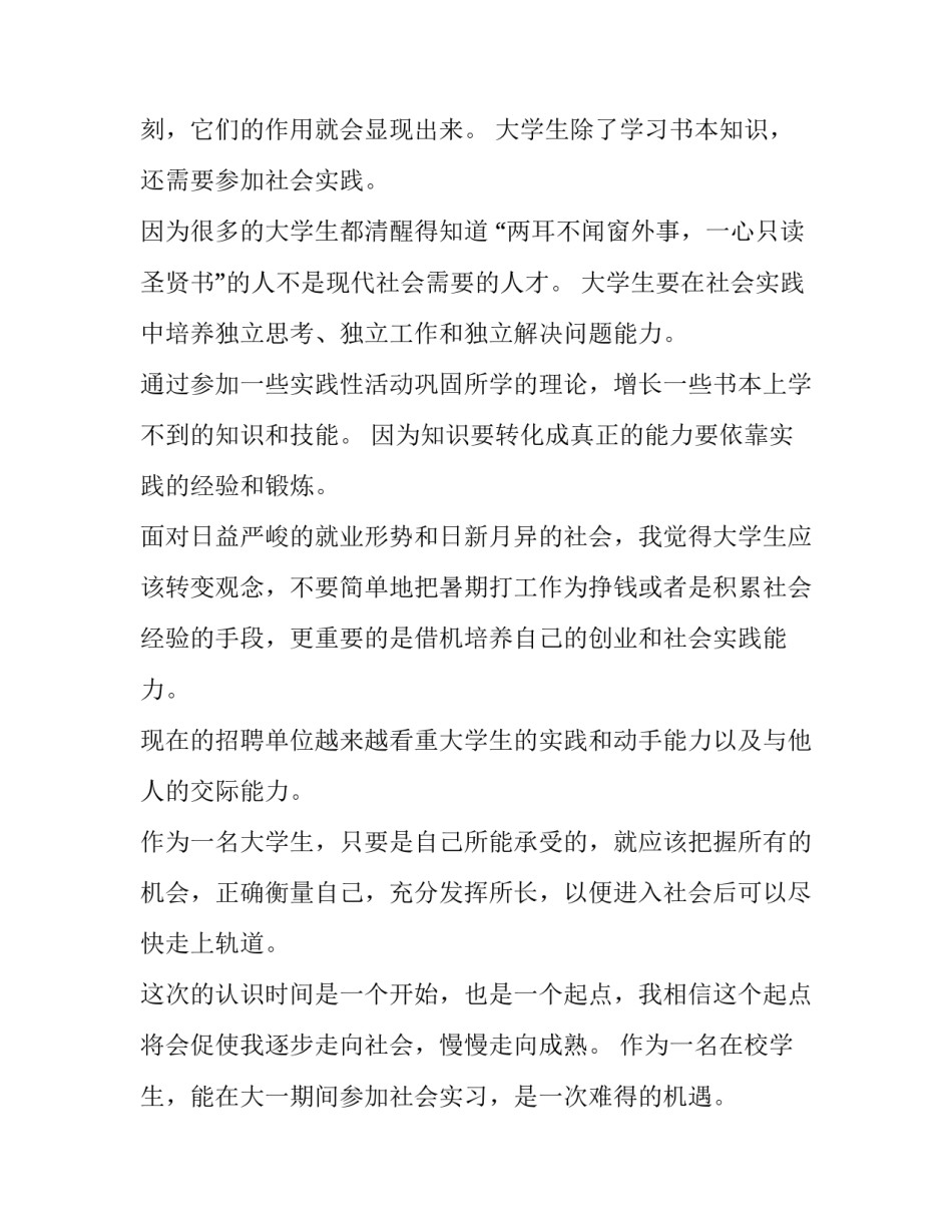 2023年徐名海社会实践报告(优秀6篇)_第2页