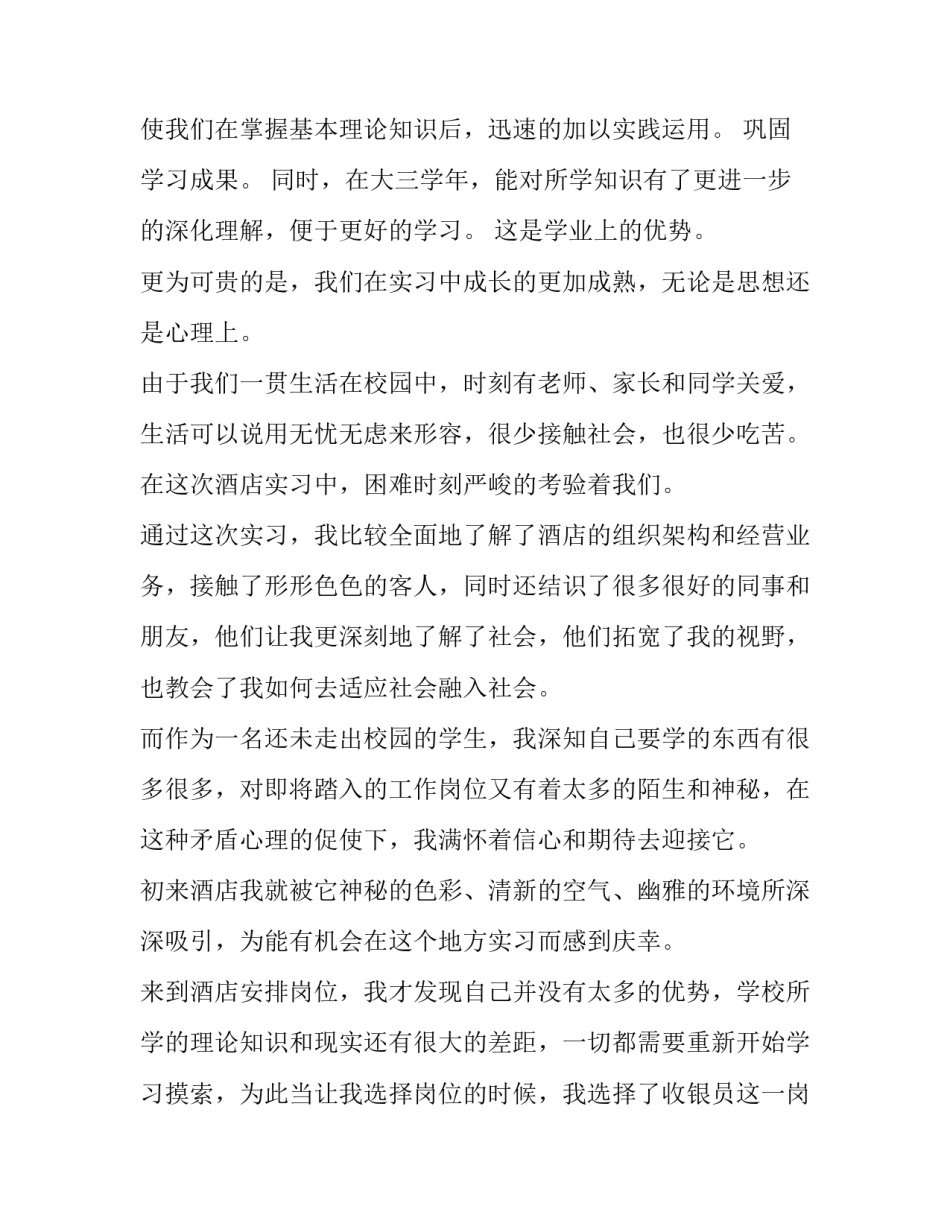 2023年徐名海社会实践报告(优秀6篇)_第3页