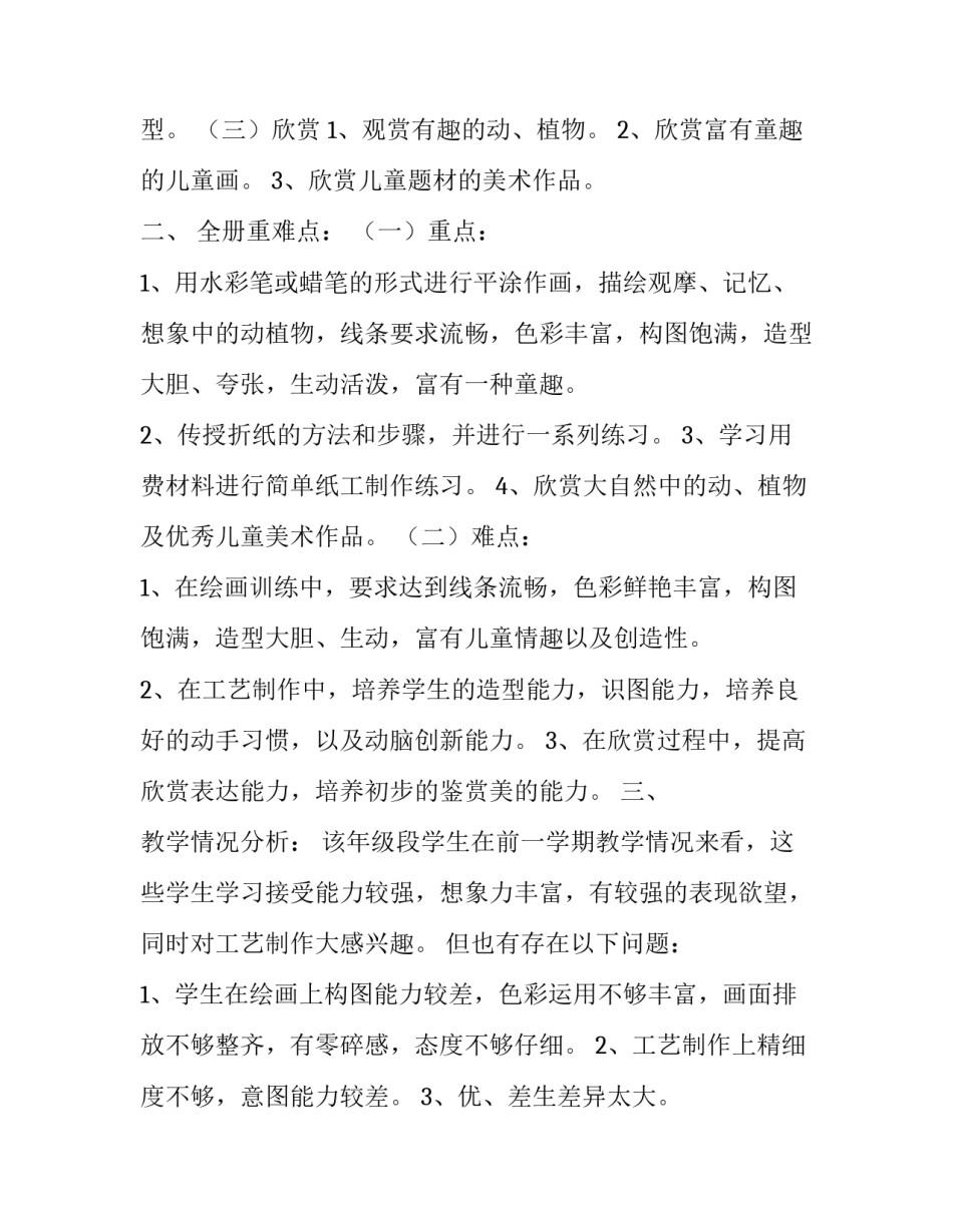 2023年初中第二学期美术工作计划范文 2023年初中第二学期美术工作计划范文及答案(13篇)_第2页