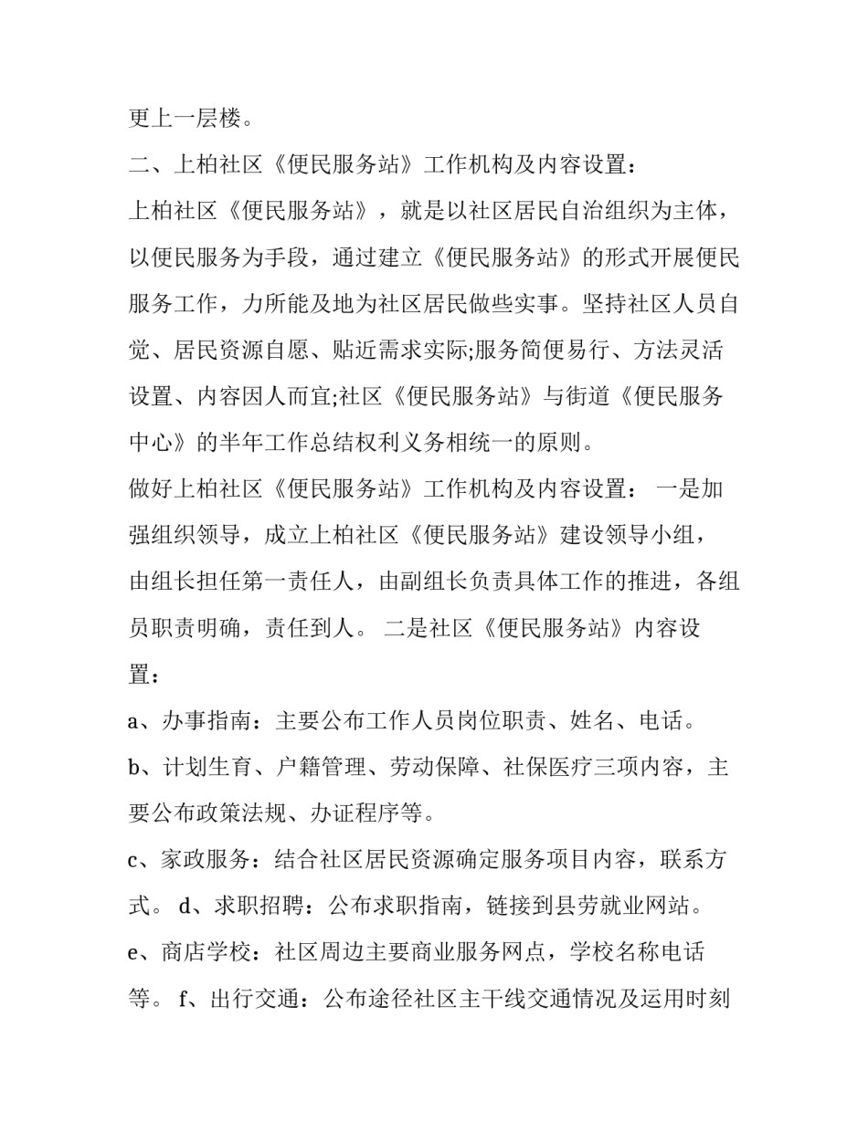 社区便民活动方案 社区便民服务活动方案(3篇)_第2页