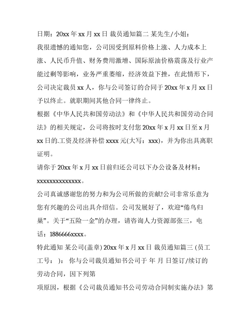 2023年裁员通知(12篇)_第2页