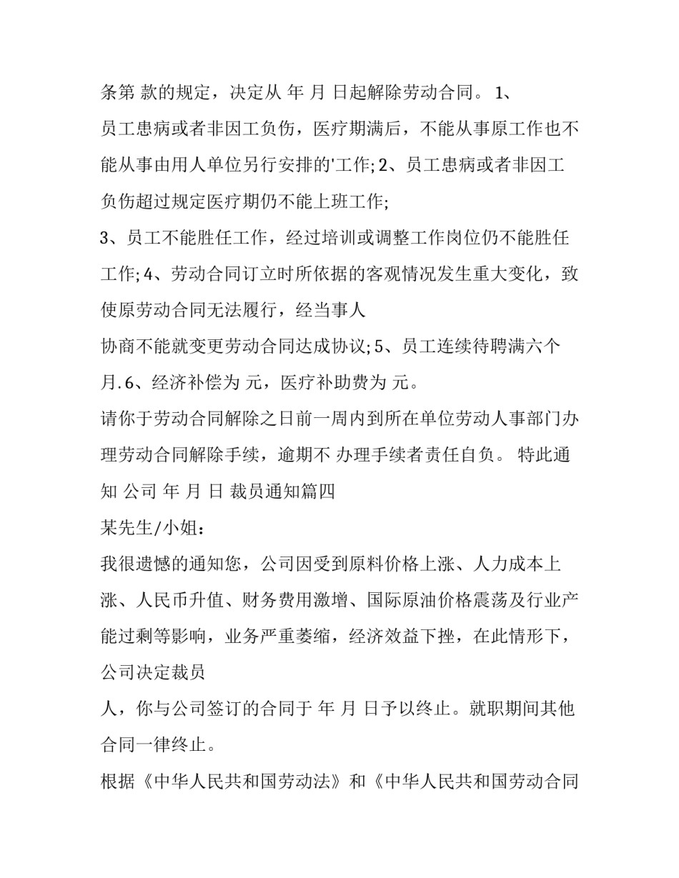 2023年裁员通知(12篇)_第3页