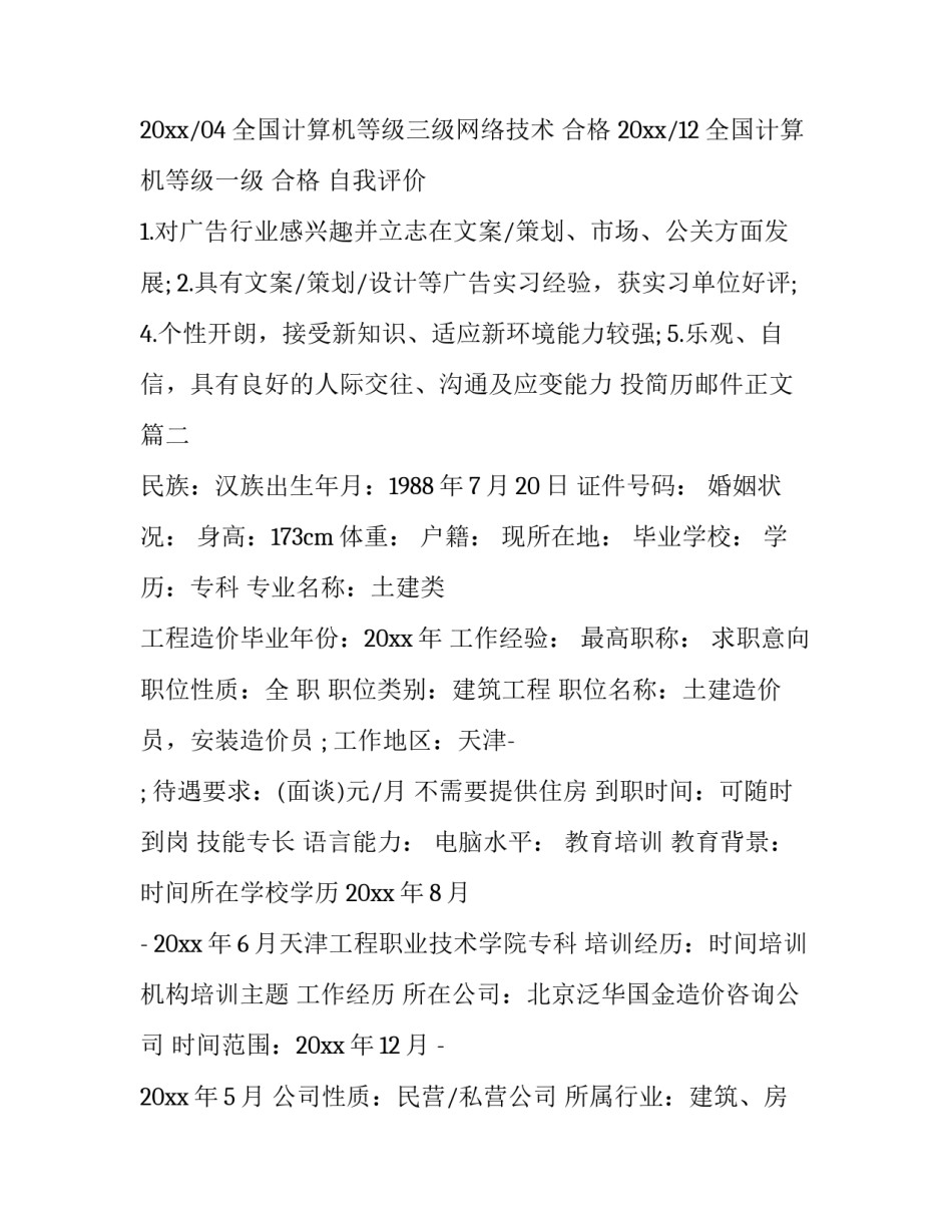 最新投简历邮件正文(模板9篇)_第2页