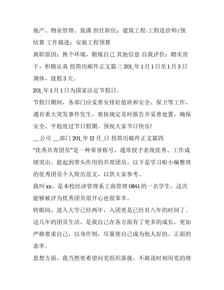 最新投简历邮件正文(模板9篇)_第3页