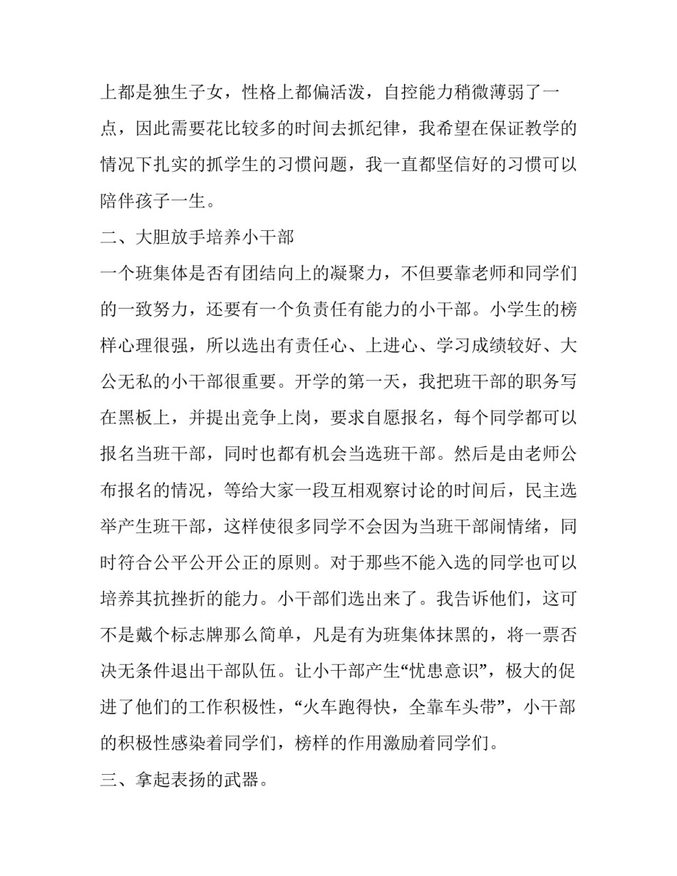 最新一年级班主任工作计划目标(通用5篇)_第2页