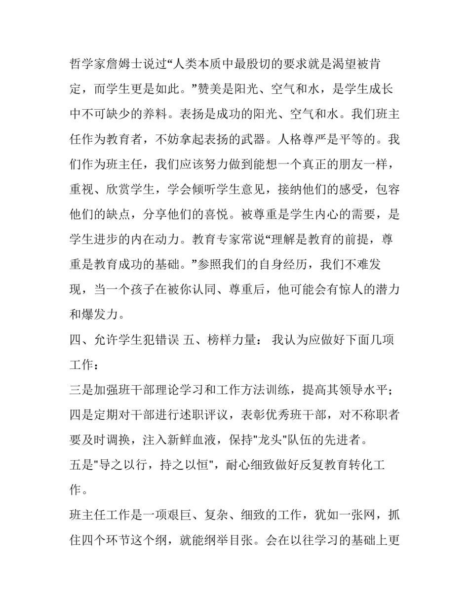 最新一年级班主任工作计划目标(通用5篇)_第3页