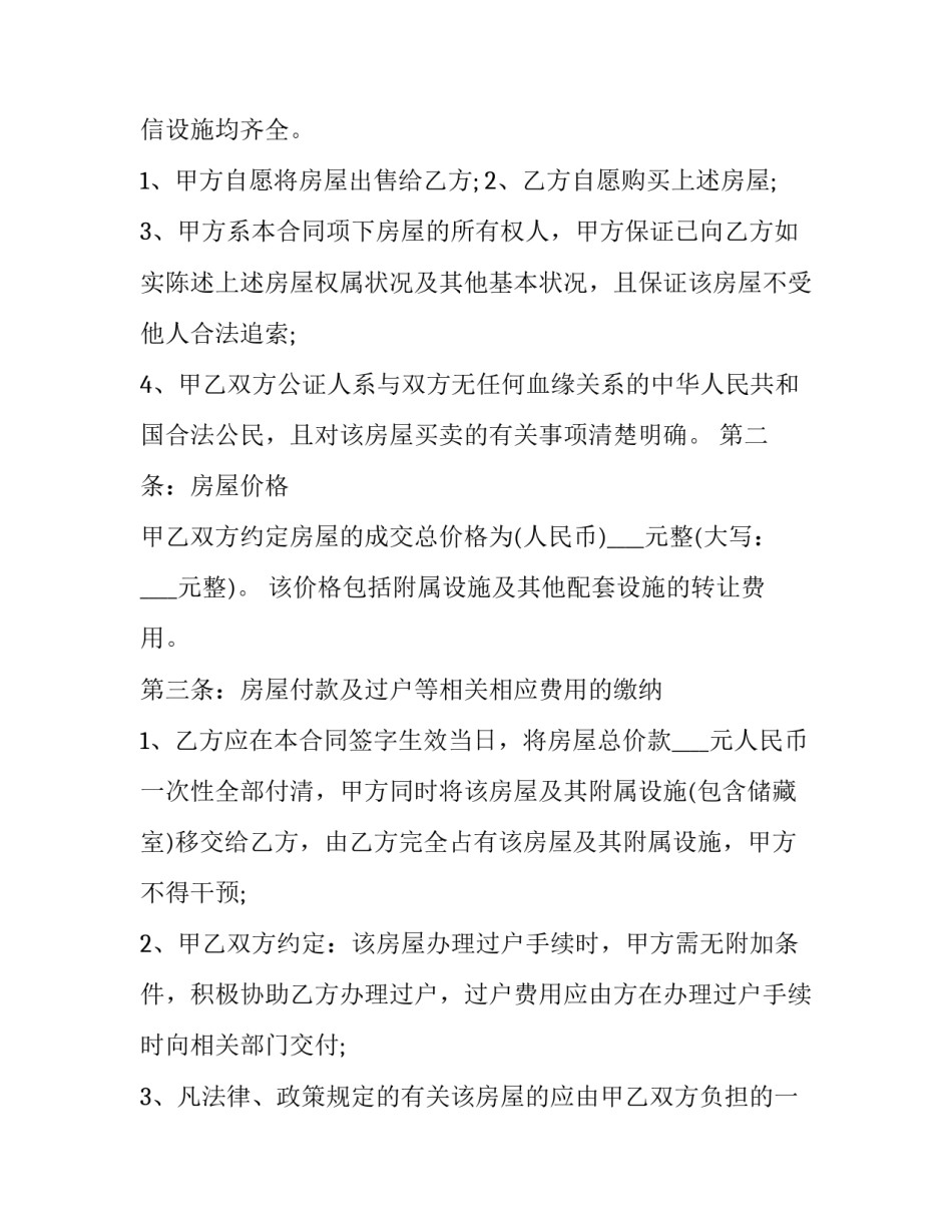 2023年单位房屋转让协议(19篇)_第2页