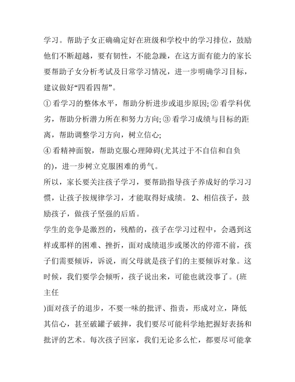 2023年高中家长会教师发言稿范文 2023年高中家长会教师发言稿范文怎么写(13篇)_第2页