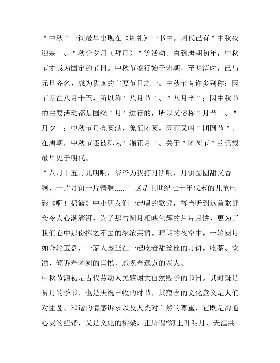 2023年大学生中秋节演讲稿1000字 中秋节的演讲稿1000字(三篇)_第2页
