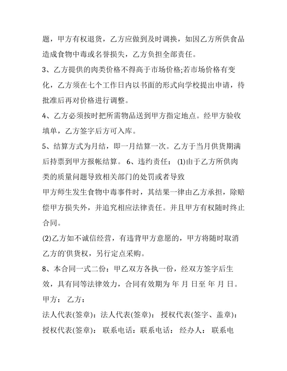 进货合同 进货合同需要交印花税吗(3篇)_第2页