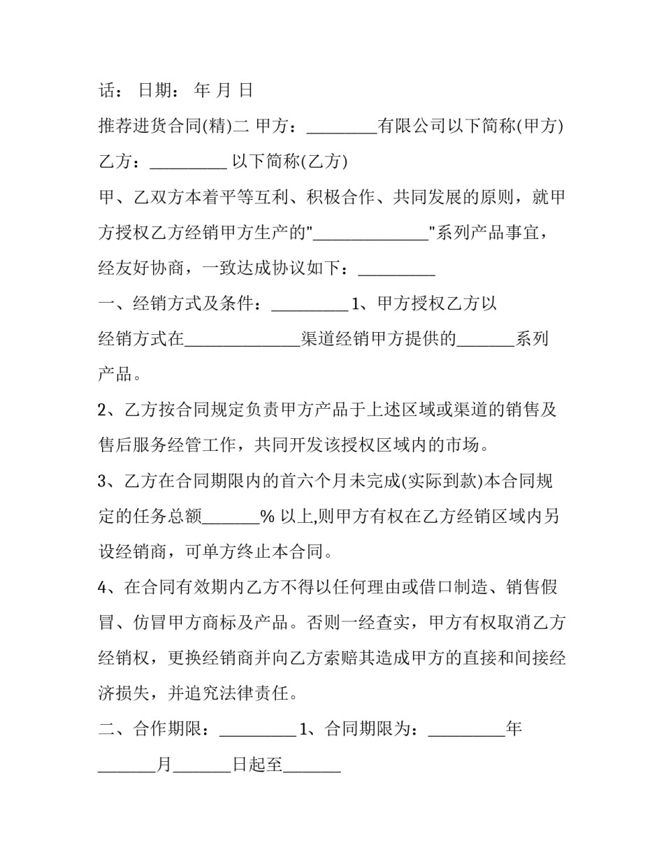 进货合同 进货合同需要交印花税吗(3篇)_第3页