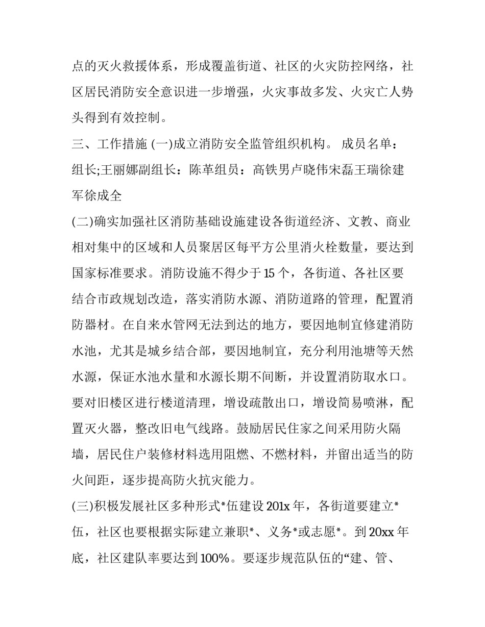 社区消防安全工作计划表怎么写 社区消防安全工作计划表怎么写的(十一篇)_第2页