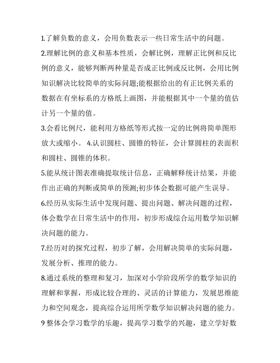 六年级数学教学计划人教版(大全8篇)_第2页