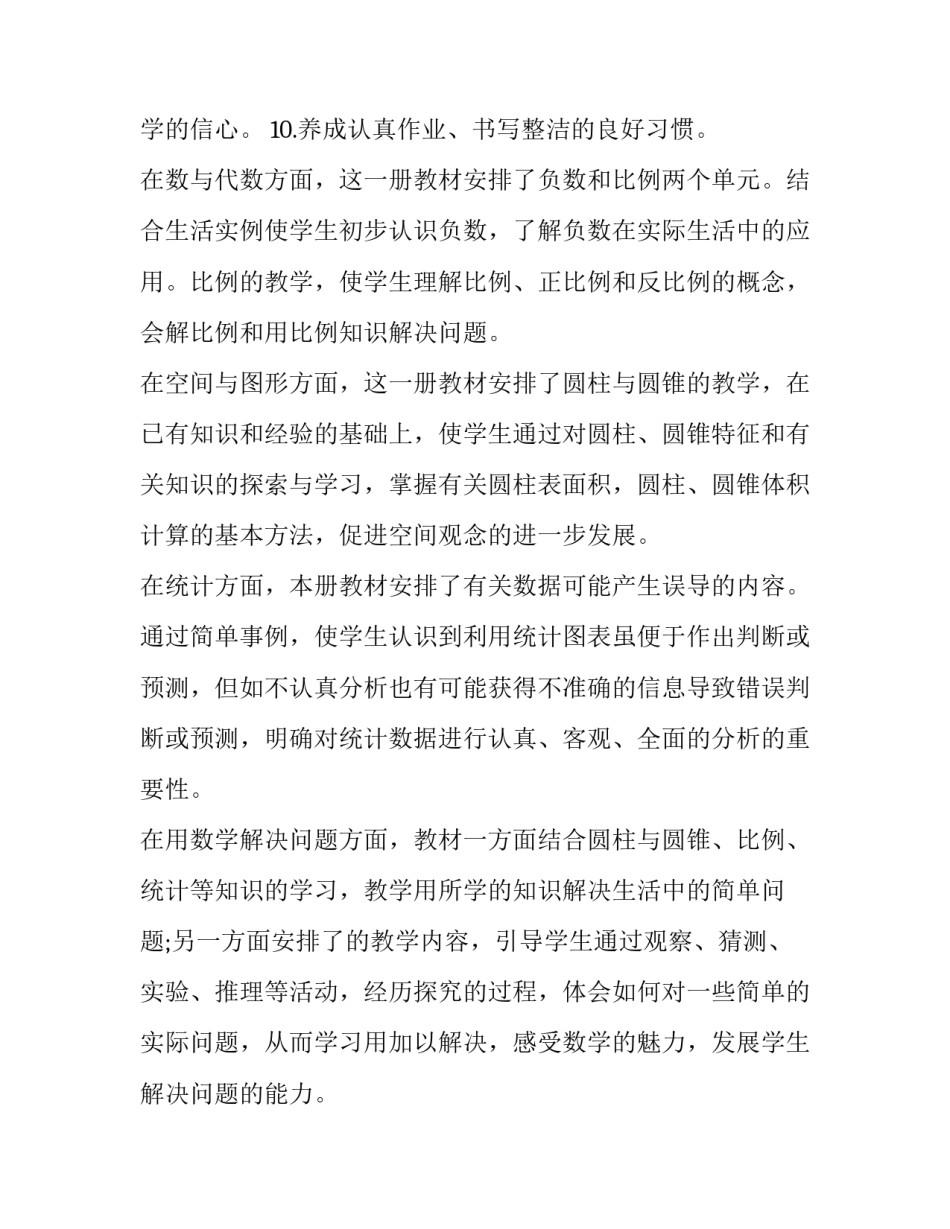 六年级数学教学计划人教版(大全8篇)_第3页