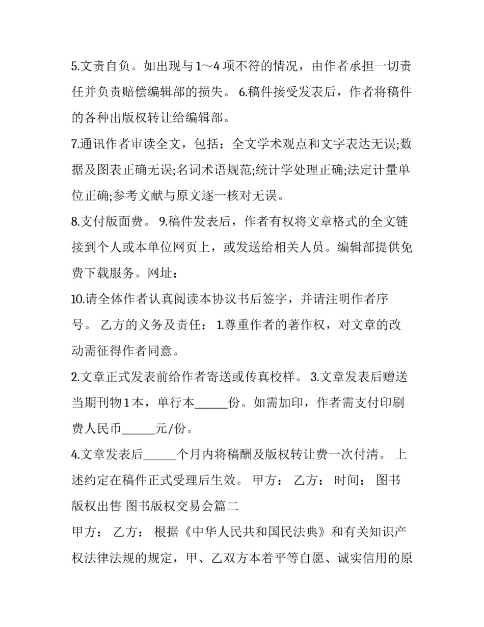 最新图书版权出售 图书版权交易会(3篇)_第2页