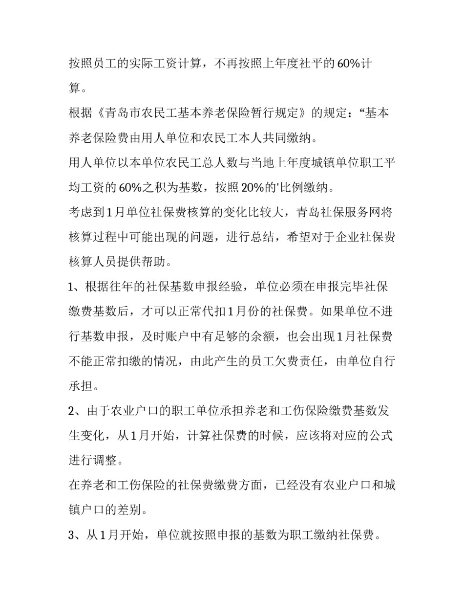 2023年社保公积金调整通知网(优质5篇)_第2页