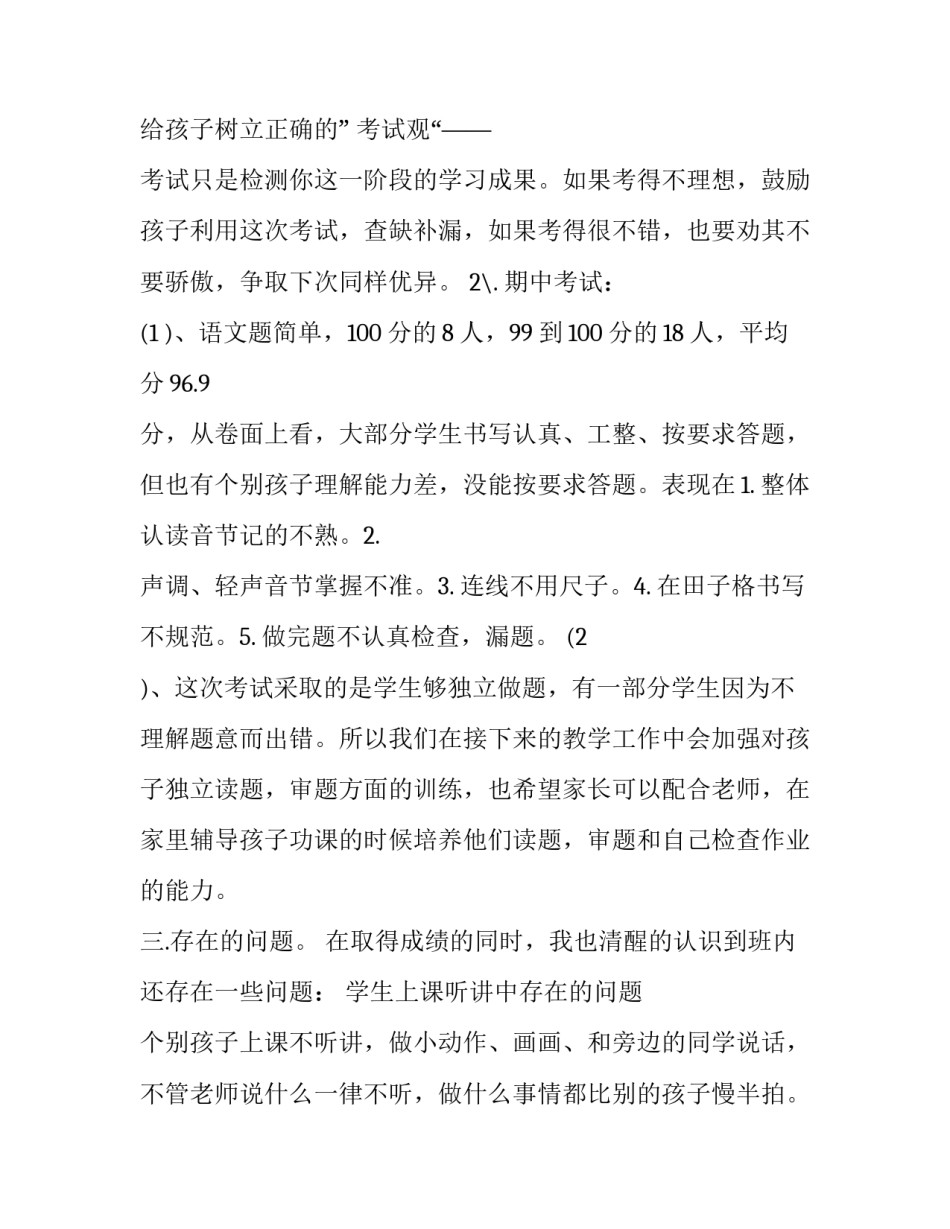 2023年一年级期中家长会发言稿老师 一年级期中家长会家长发言稿 精品(十三篇)_第3页
