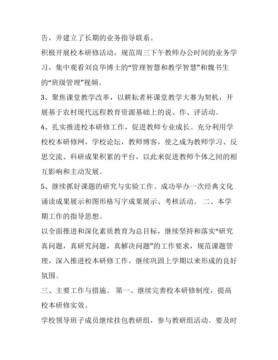 2023年学校校本研修计划 学校校本研修计划与总结(十四篇)_第2页