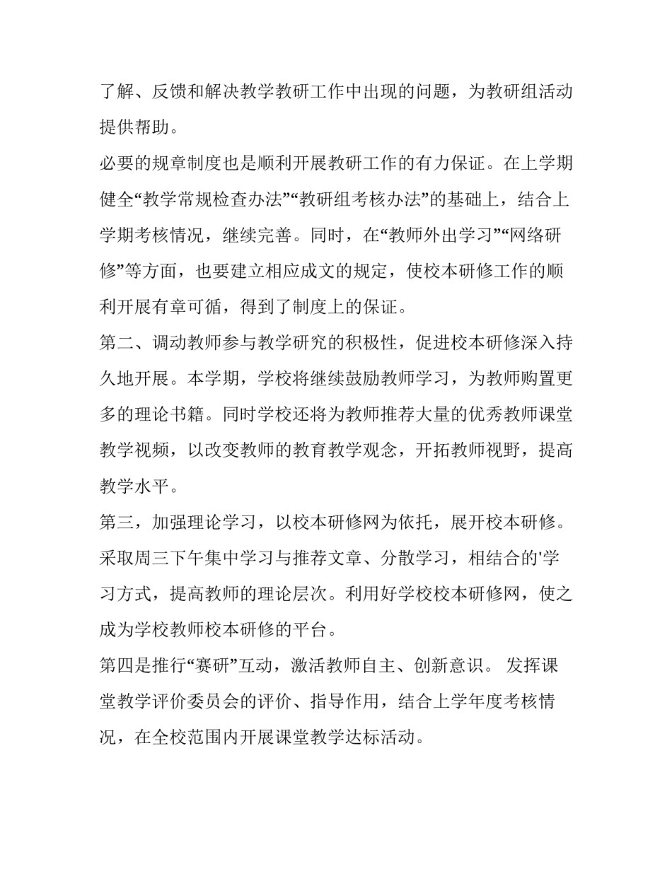 2023年学校校本研修计划 学校校本研修计划与总结(十四篇)_第3页