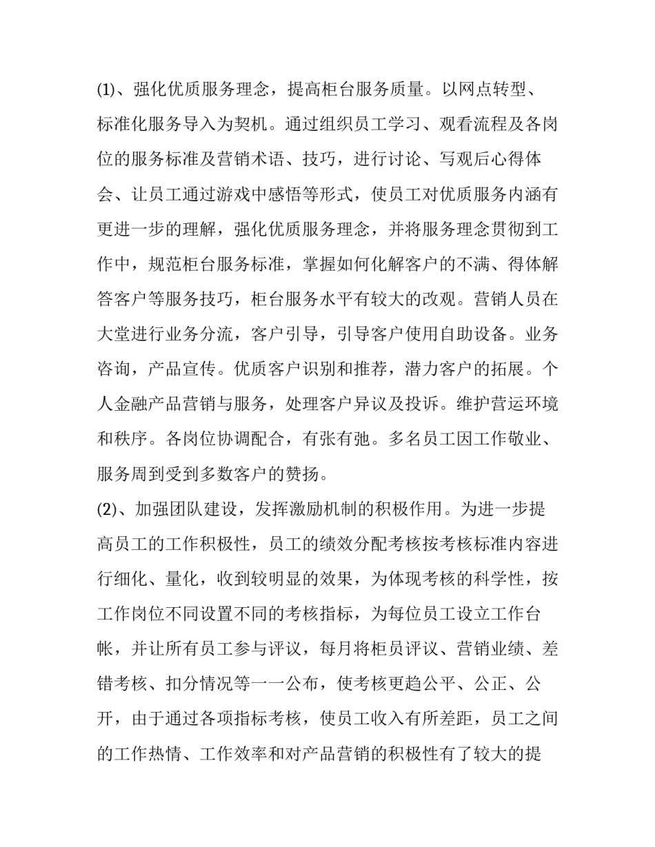 银行管理层述职报告 银行管理层述职报告2023年(3篇)_第2页