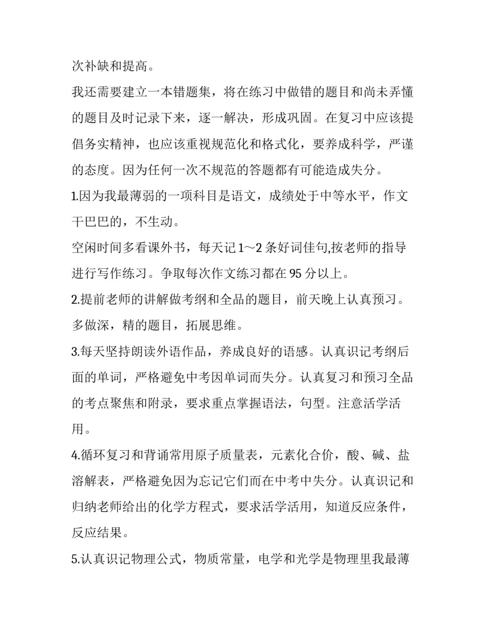 高中学校新学期工作计划 高中学校新学期工作计划范文(十篇)_第3页