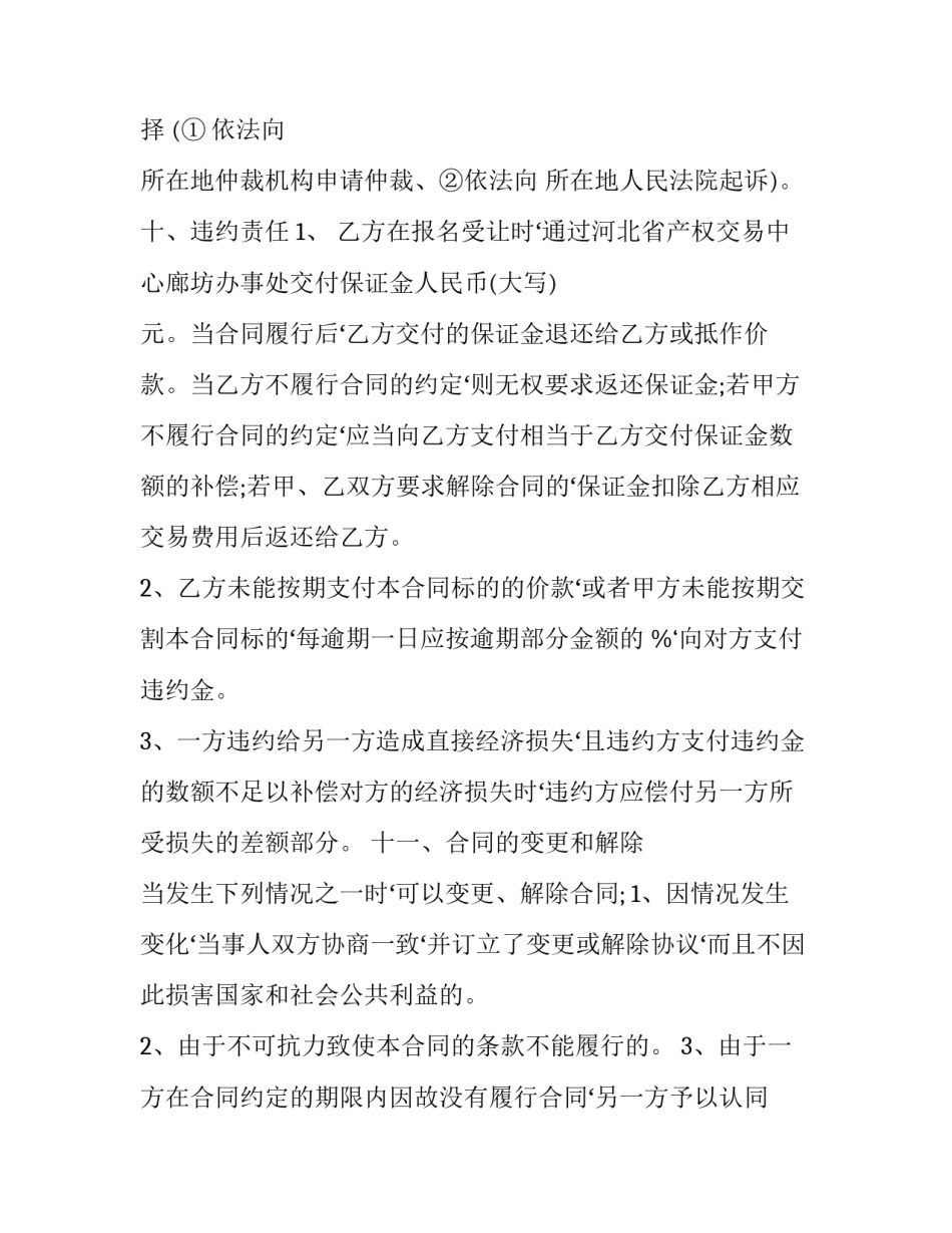 2023年普通产权转让合同(20篇)_第3页