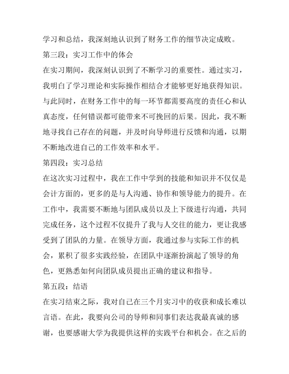 会计实习报告网(精选7篇)_第2页